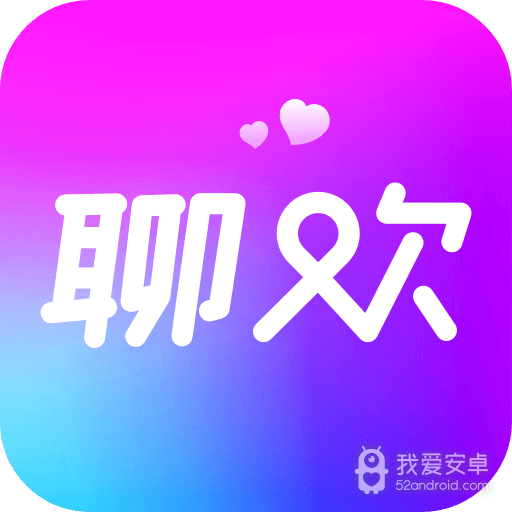 聊欢（聊天交友）