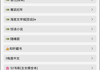 和开源阅读同款的app合集