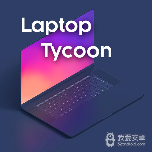 电脑公司模拟器