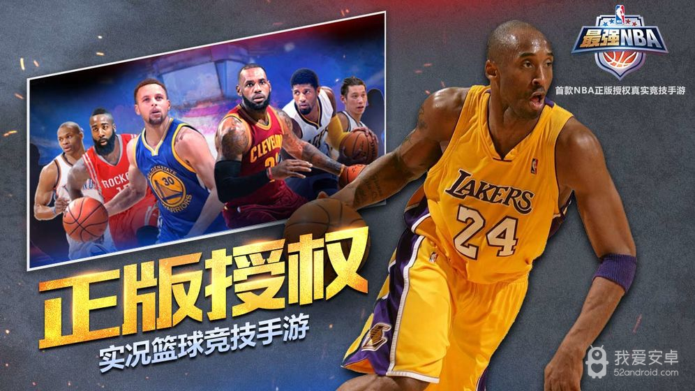 最强nba破解版