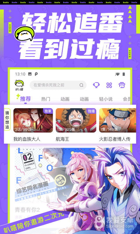 叭哒动漫无限充值版