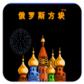 俄罗斯方块旋转版