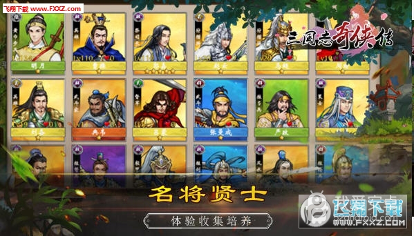 三国志奇侠传红将版