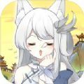我要养狐妖无限钻石版