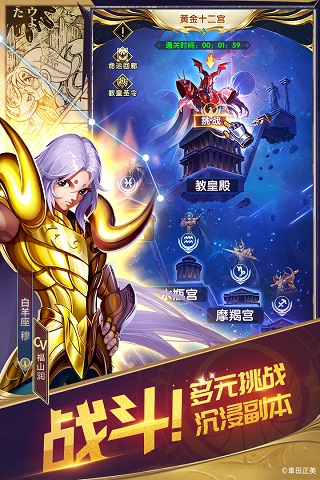 圣斗士星矢正义传说繁中版