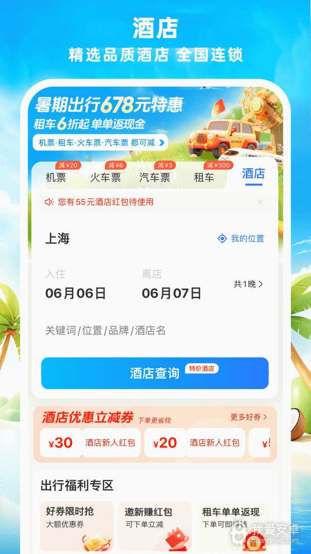 114票务机票火车票汽车票