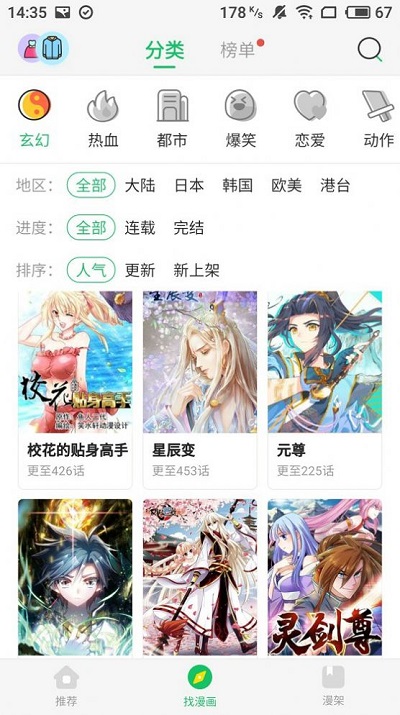 阅文漫画更新版