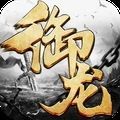 御龙封天