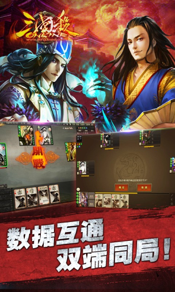 三国杀ol边锋版