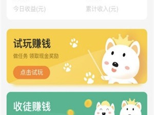 最靠谱的试玩app合集