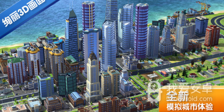 模拟城市我是市长破解版手游合集