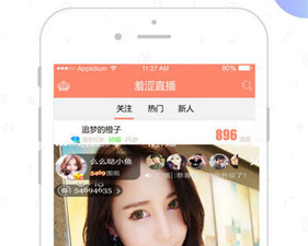 跟羞涩直播相似的app合集