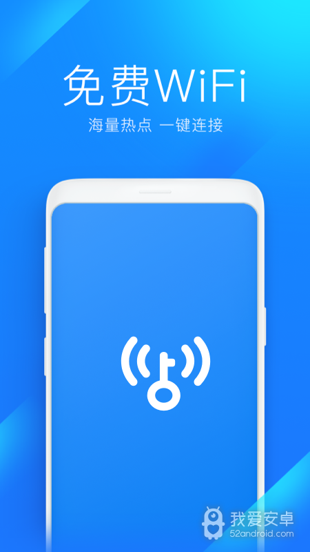 WiFi钥匙