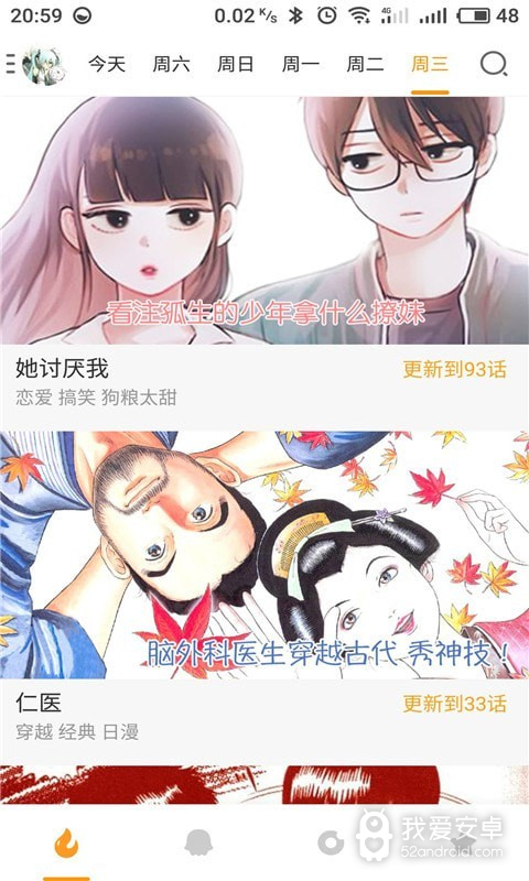 激萌漫画无广告版