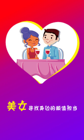 附近约会速配版