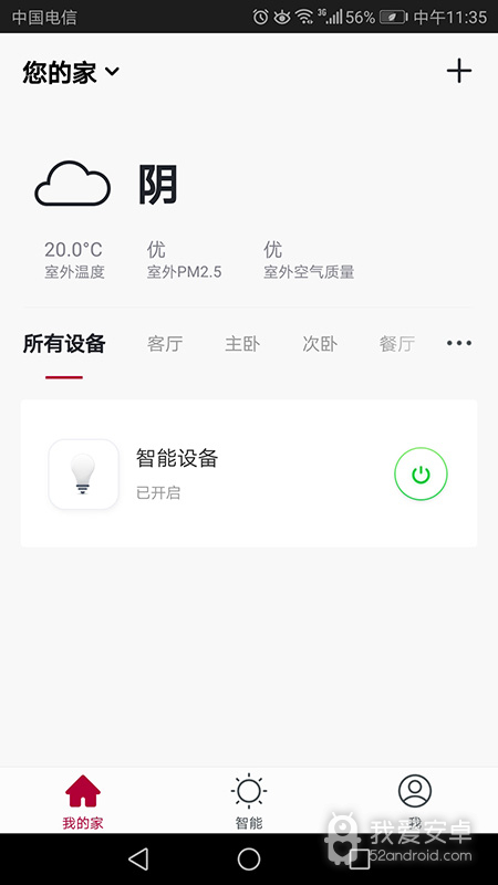 柏曼智能客户端