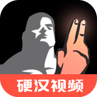 硬汉视频免登陆版