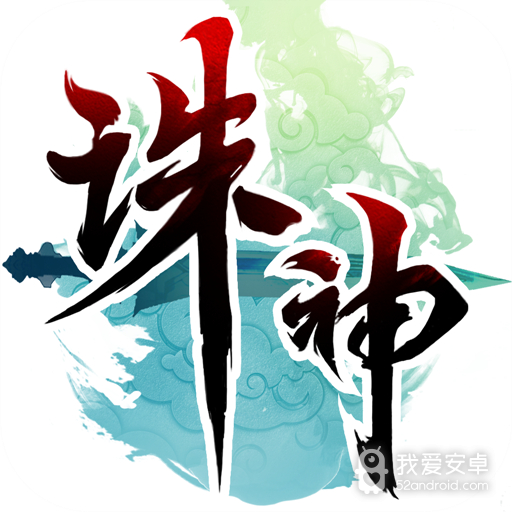 诛神黄昏最新版