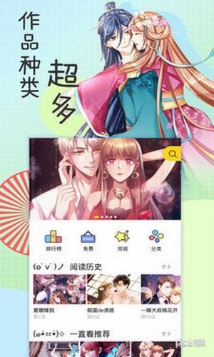 千层漫画破解版