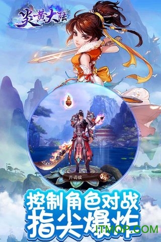 炎黄大陆更新版