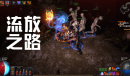 流放之路闪电通道解锁攻略