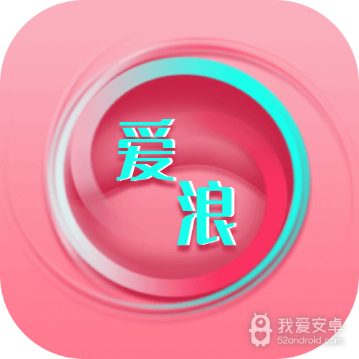 爱浪直播免登录版