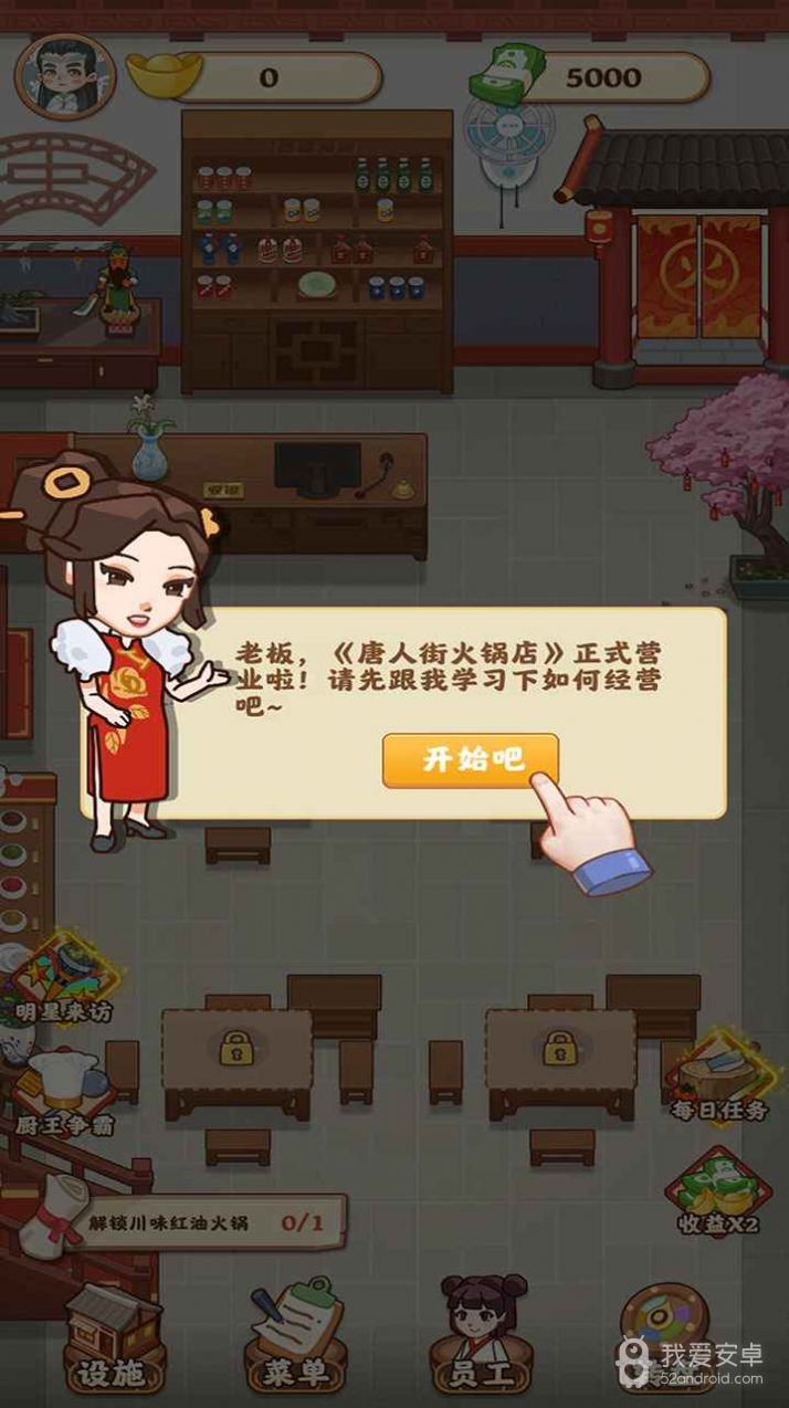 唐人街火锅店红包版