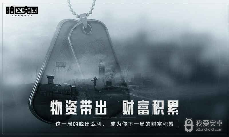 暗区突围无限版