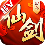仙剑奇侠传单机版
