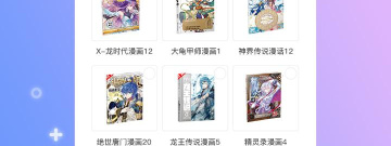 和天唐动漫一样的app合集