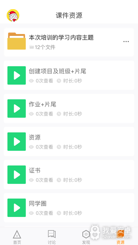 师训宝学员端