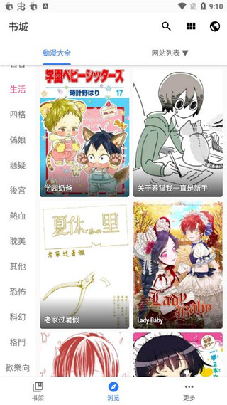 全是漫画绿色资源版