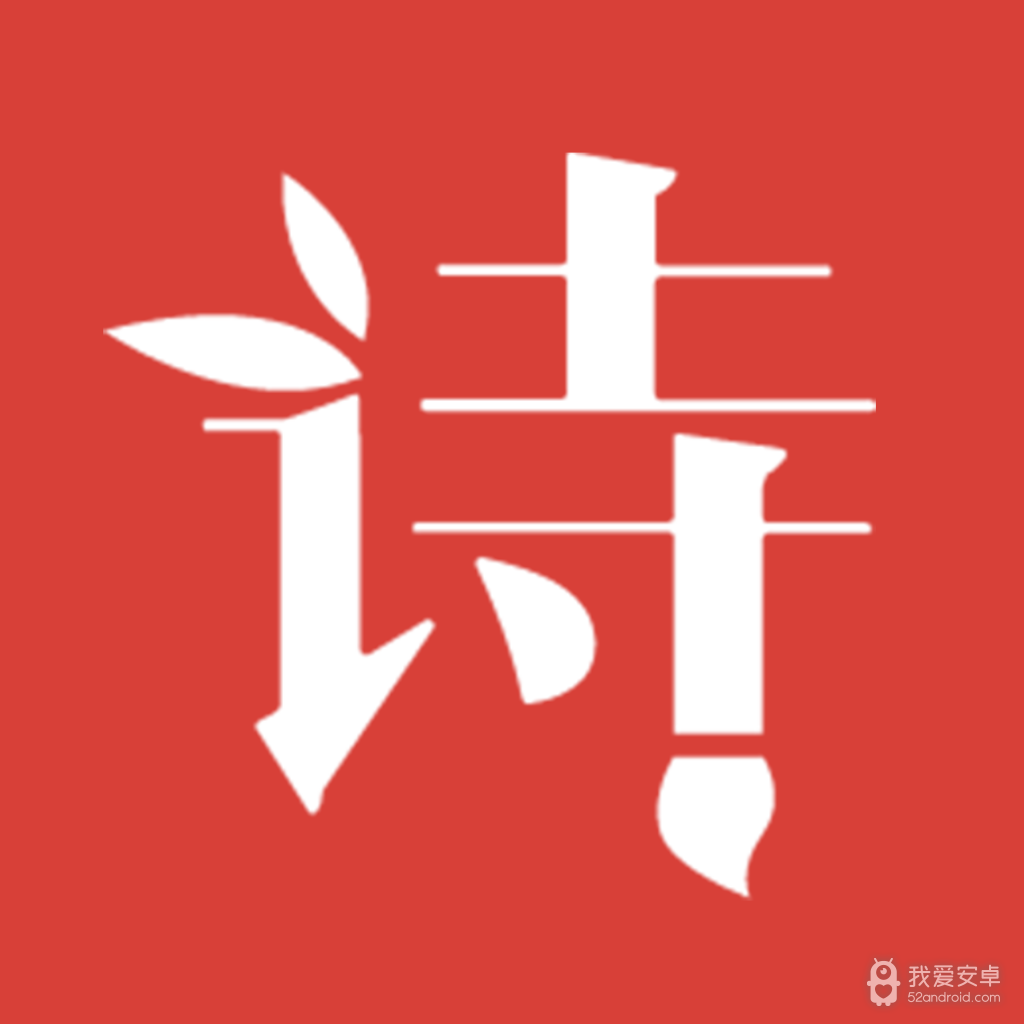 古诗词经典