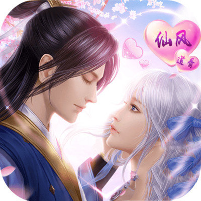 仙风道骨九游版