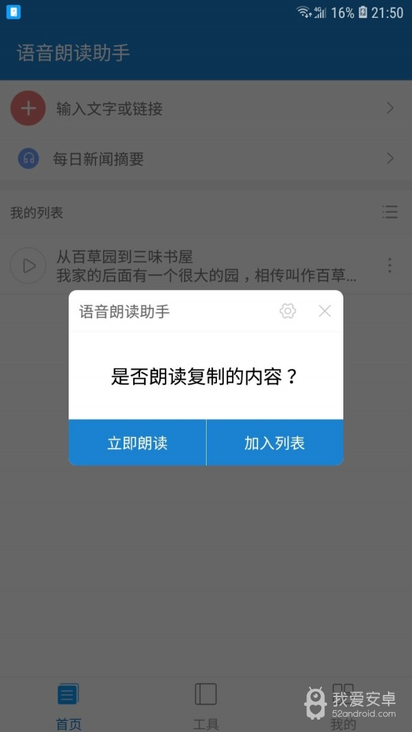 语音朗读助手