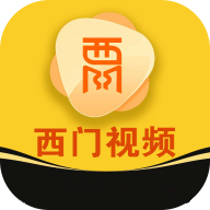 西门视频轻量版