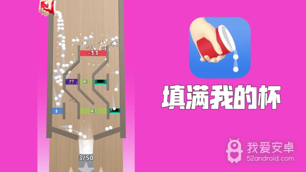 填满我的杯破解版