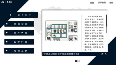 仿真教学