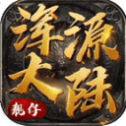 靓仔浑源大陆