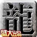 盛大斩风沉默传奇
