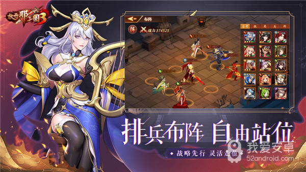 放开那三国3模拟大师版