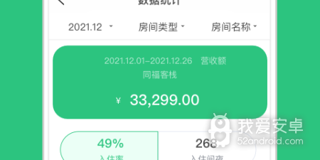 实用性强的住民宿app合集