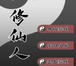 和我的修仙游戏很像的手游合集