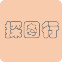 探图行（教育学习）