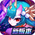我的勇者网易版