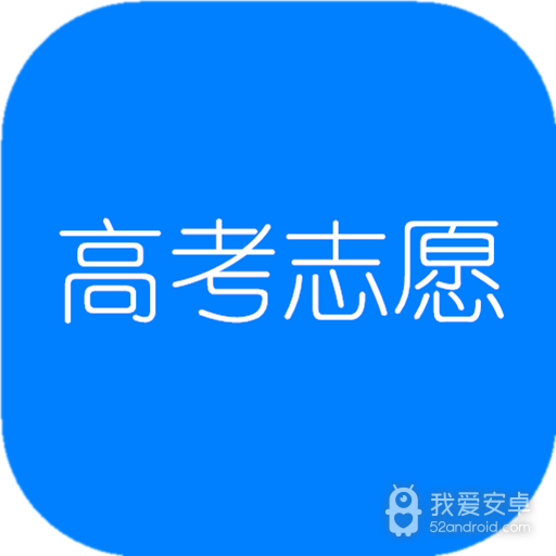 陕西免费高考志愿填报