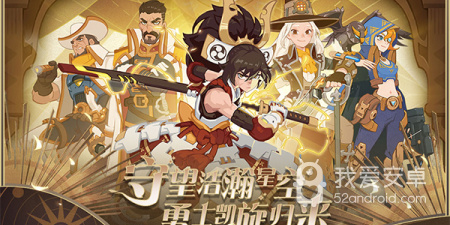 像守望勇士这样的手游合集