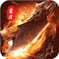 霸途打金版
