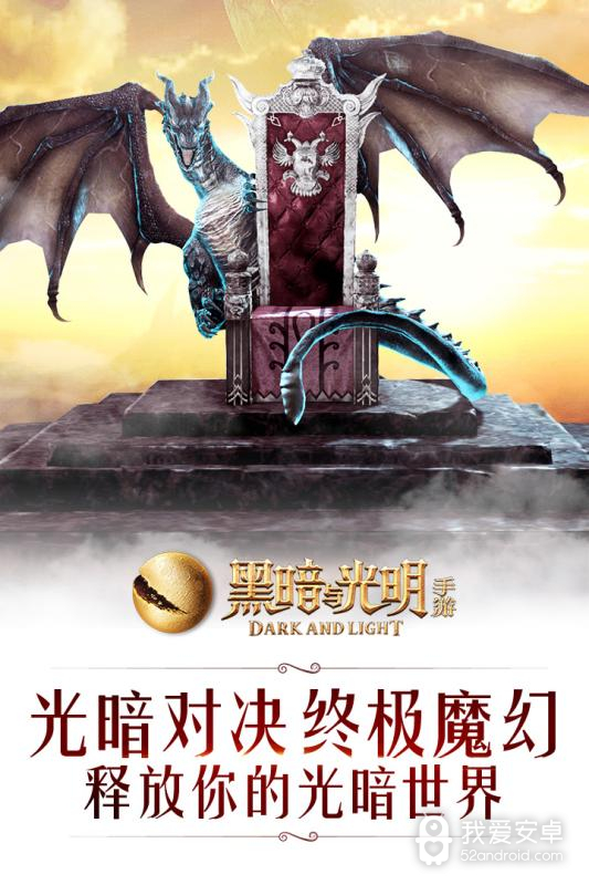 黑暗与光明无限金币版