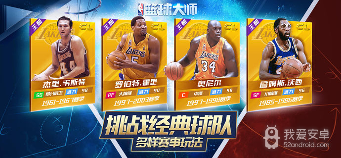 nba篮球大师单机破解版